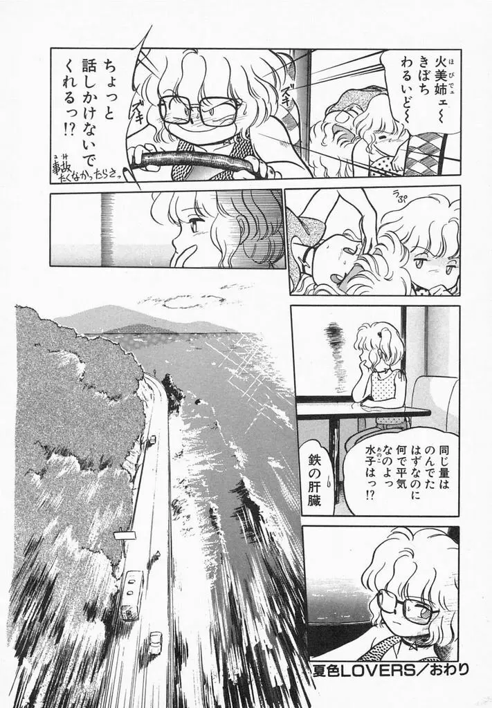 夏色ラバーズ Page.108