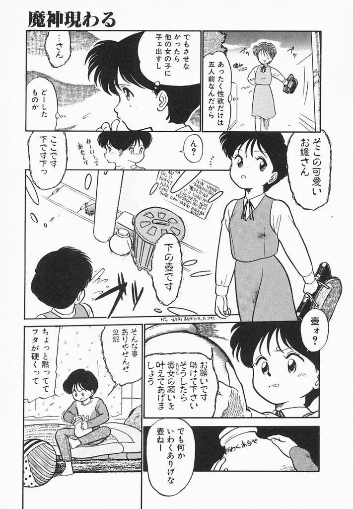 夏色ラバーズ Page.147