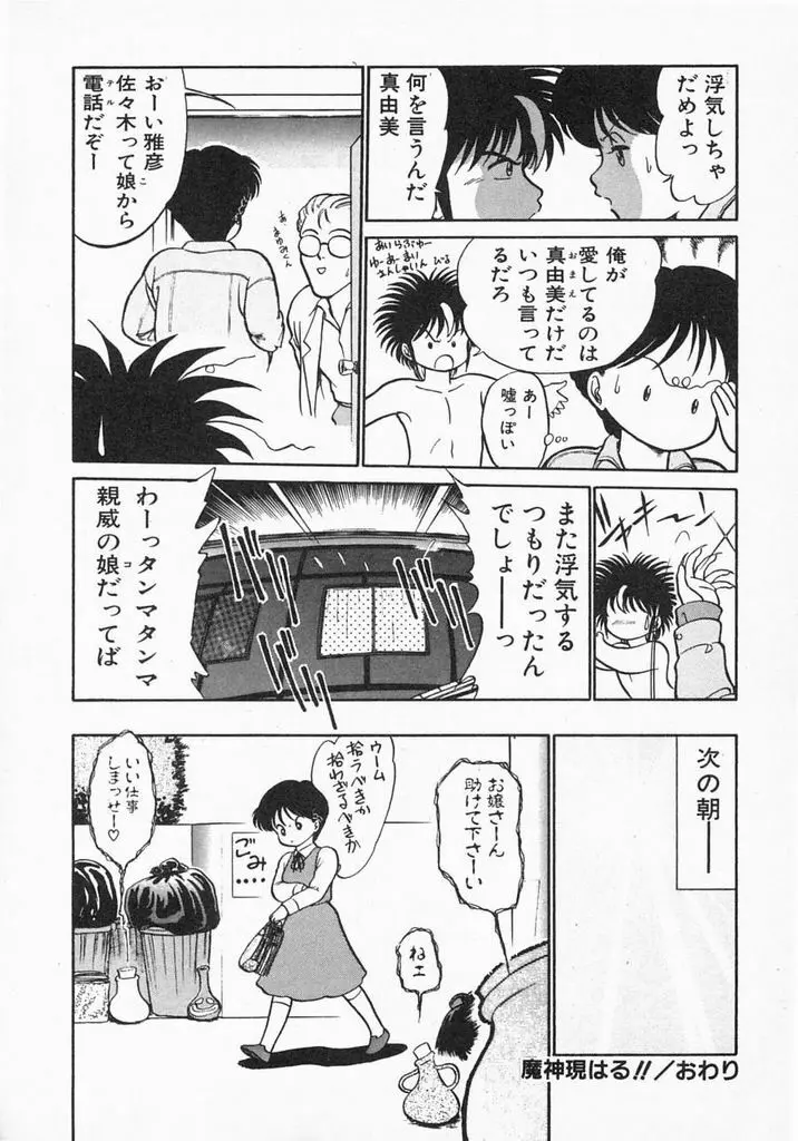 夏色ラバーズ Page.160