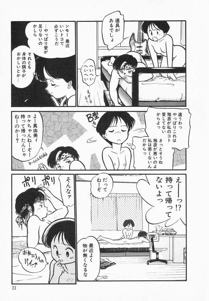 夏色ラバーズ Page.25