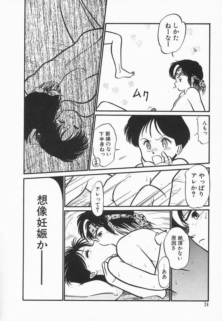 夏色ラバーズ Page.26