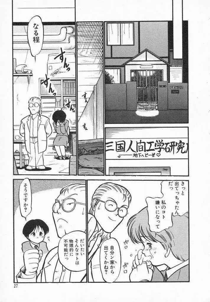 夏色ラバーズ Page.29