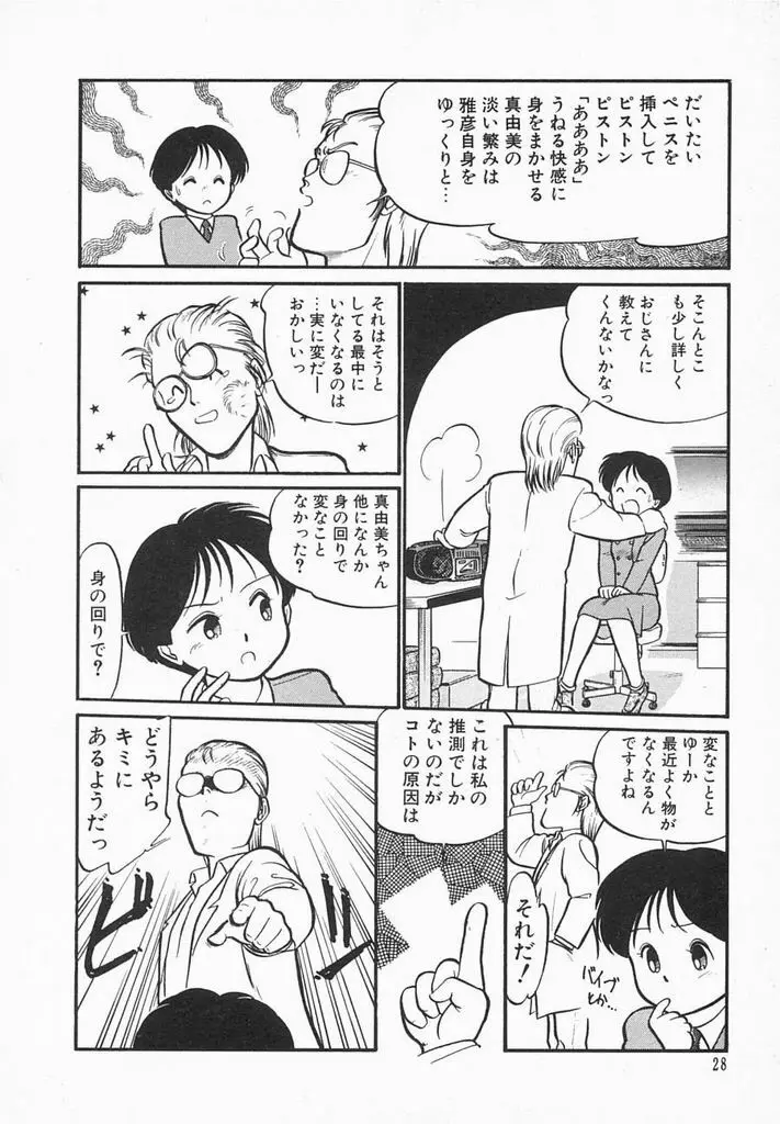 夏色ラバーズ Page.30