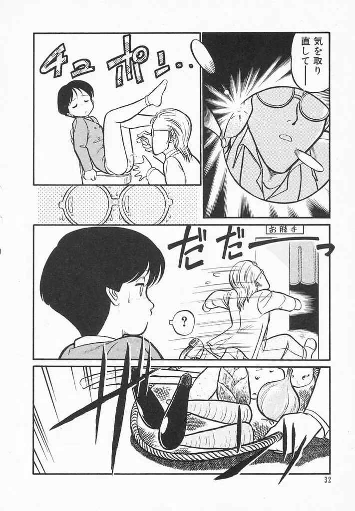 夏色ラバーズ Page.34