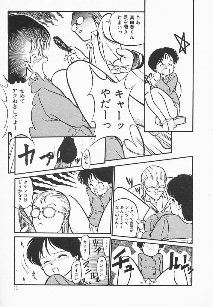 夏色ラバーズ Page.35