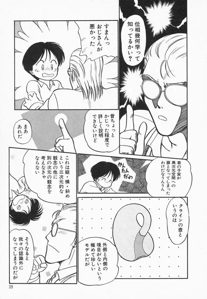 夏色ラバーズ Page.41