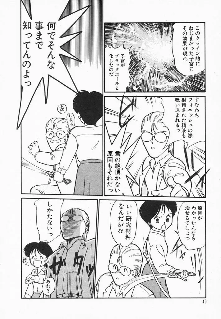 夏色ラバーズ Page.42