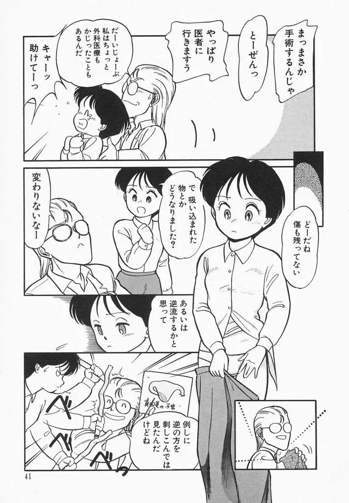 夏色ラバーズ Page.43