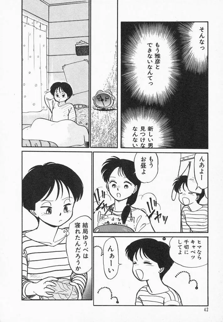 夏色ラバーズ Page.44