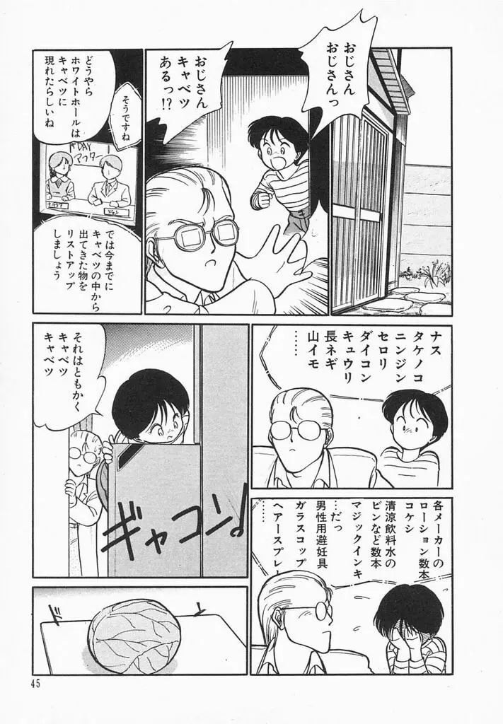 夏色ラバーズ Page.47