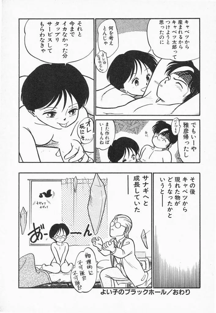 夏色ラバーズ Page.52