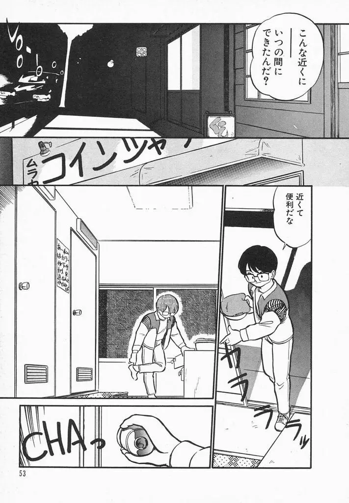 夏色ラバーズ Page.55