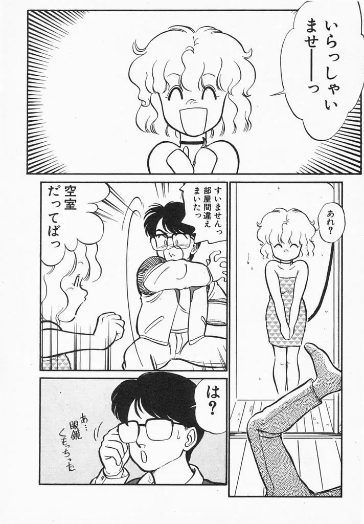 夏色ラバーズ Page.56