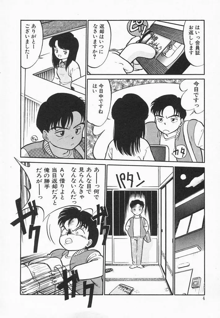 夏色ラバーズ Page.6