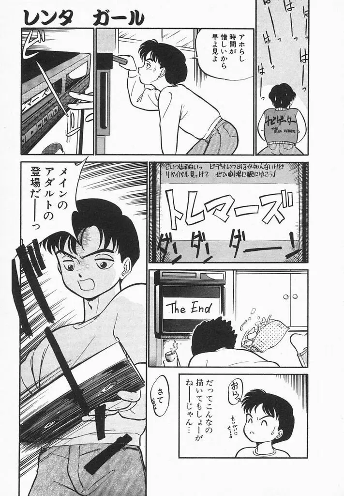 夏色ラバーズ Page.7