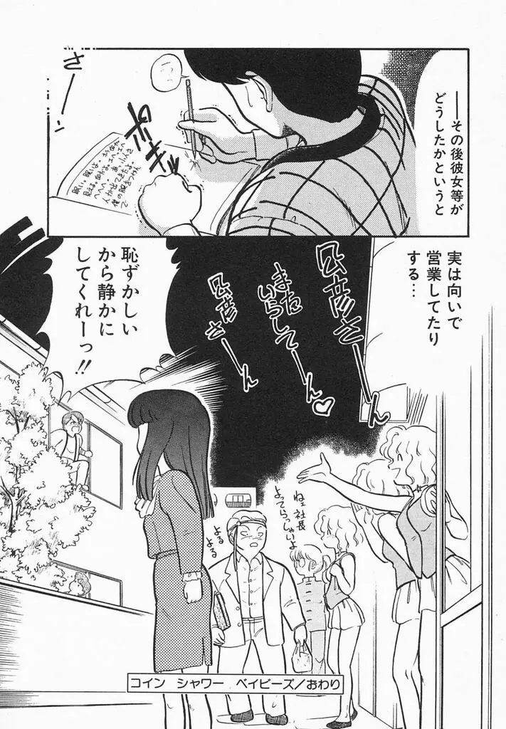 夏色ラバーズ Page.70