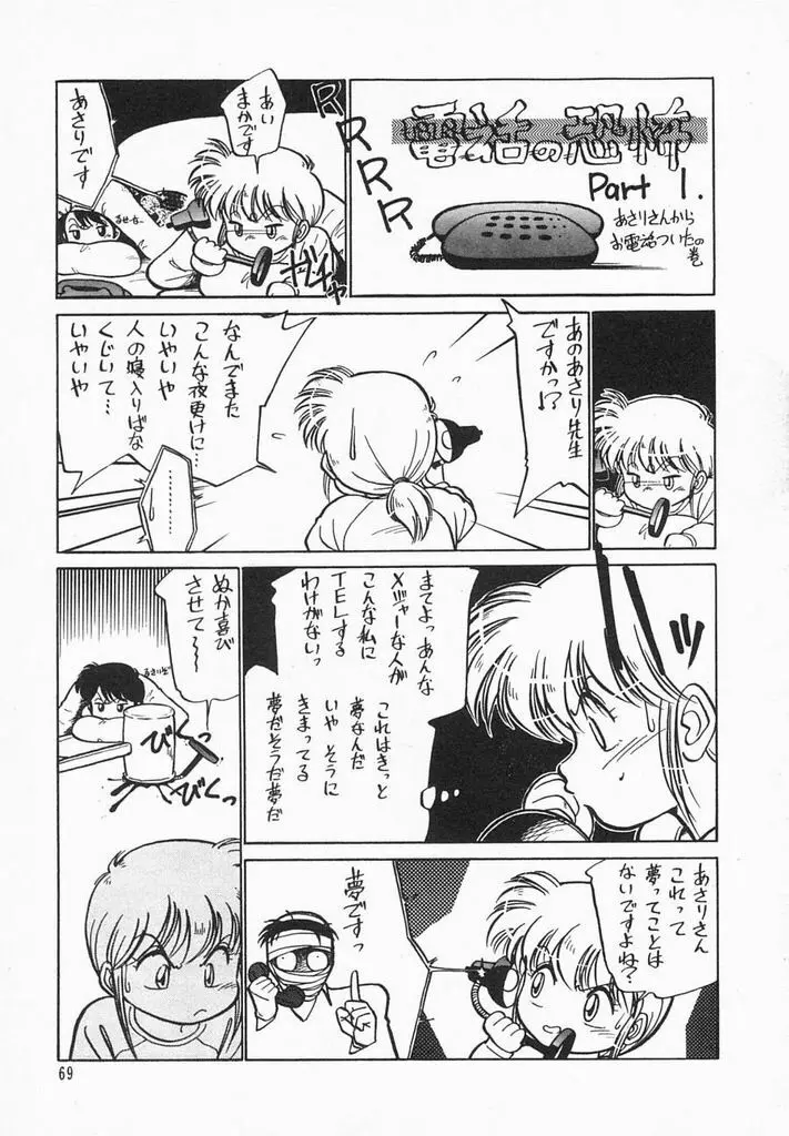 夏色ラバーズ Page.71