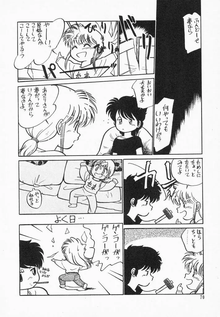 夏色ラバーズ Page.72