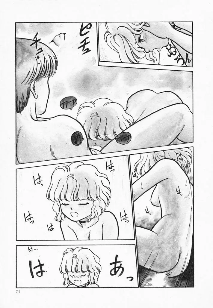 夏色ラバーズ Page.73