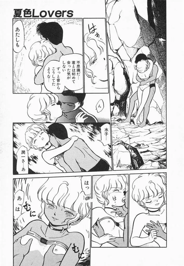 夏色ラバーズ Page.83