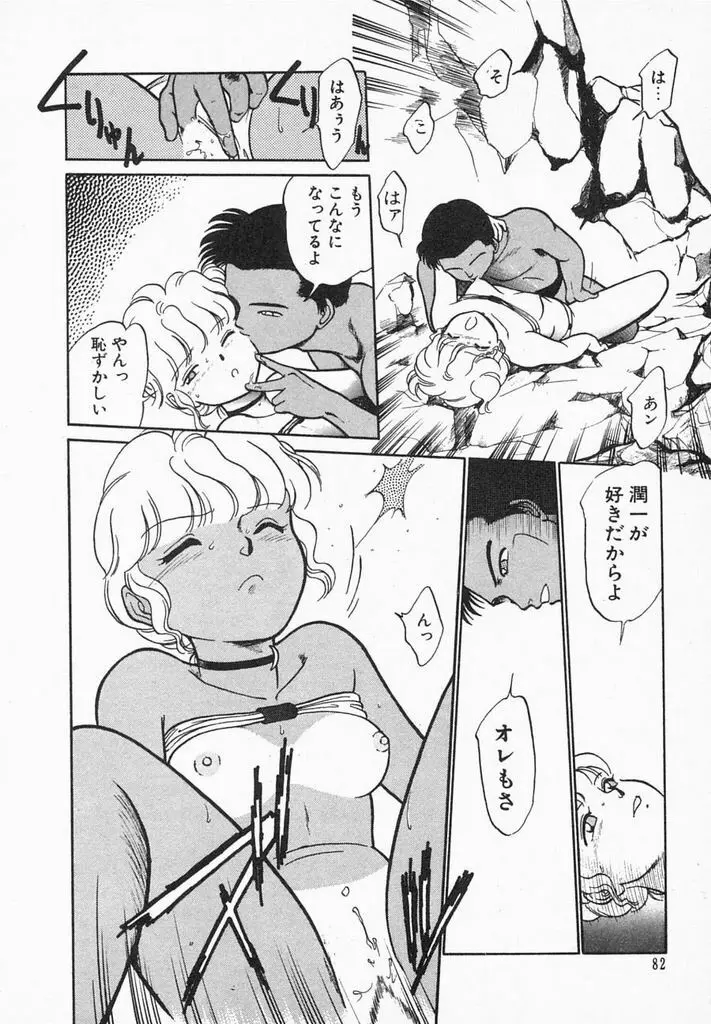 夏色ラバーズ Page.84