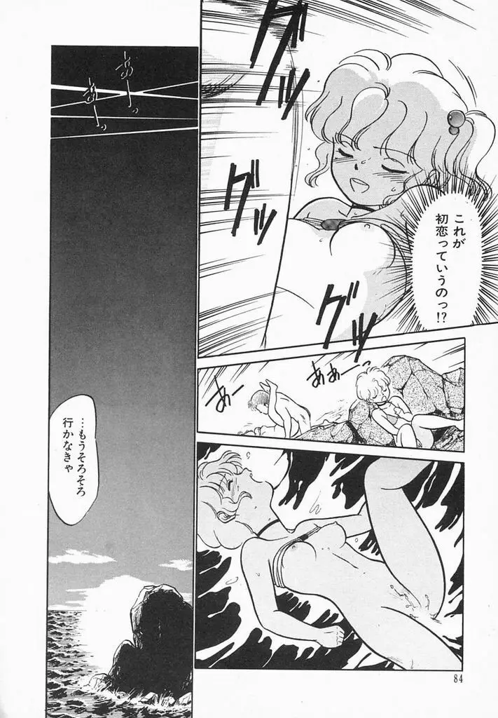 夏色ラバーズ Page.86