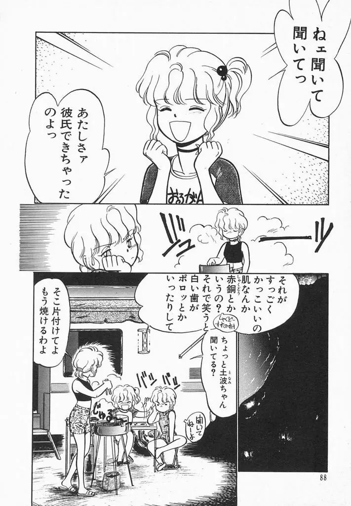 夏色ラバーズ Page.90