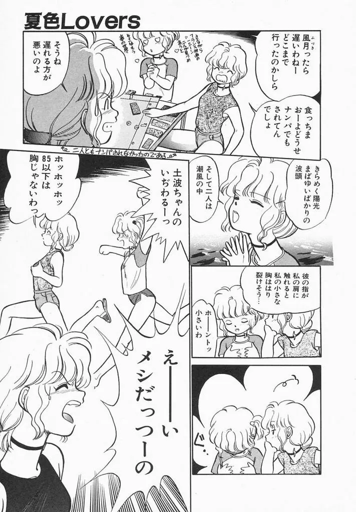 夏色ラバーズ Page.91