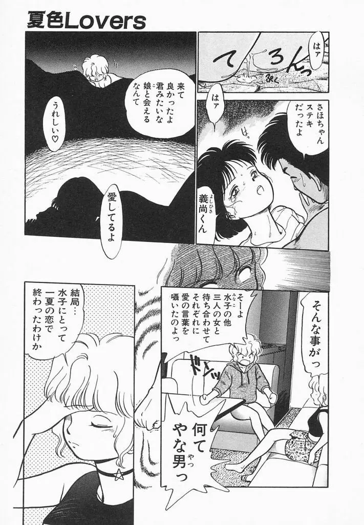 夏色ラバーズ Page.95