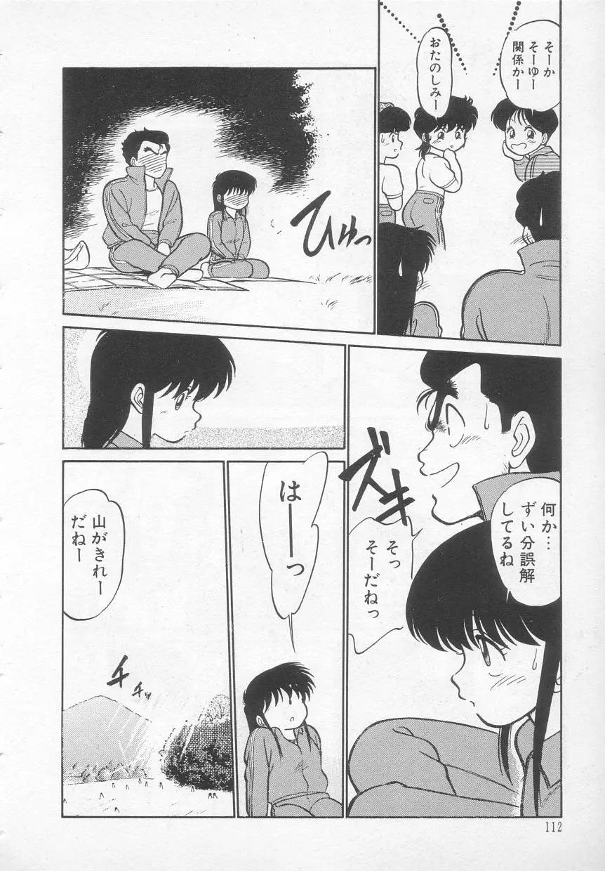 猫じゃ猫じゃ 1 Page.113