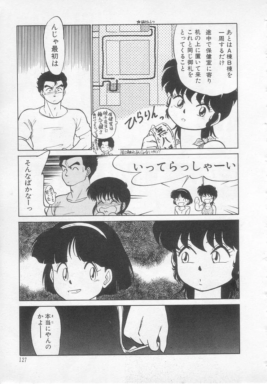 猫じゃ猫じゃ 1 Page.128