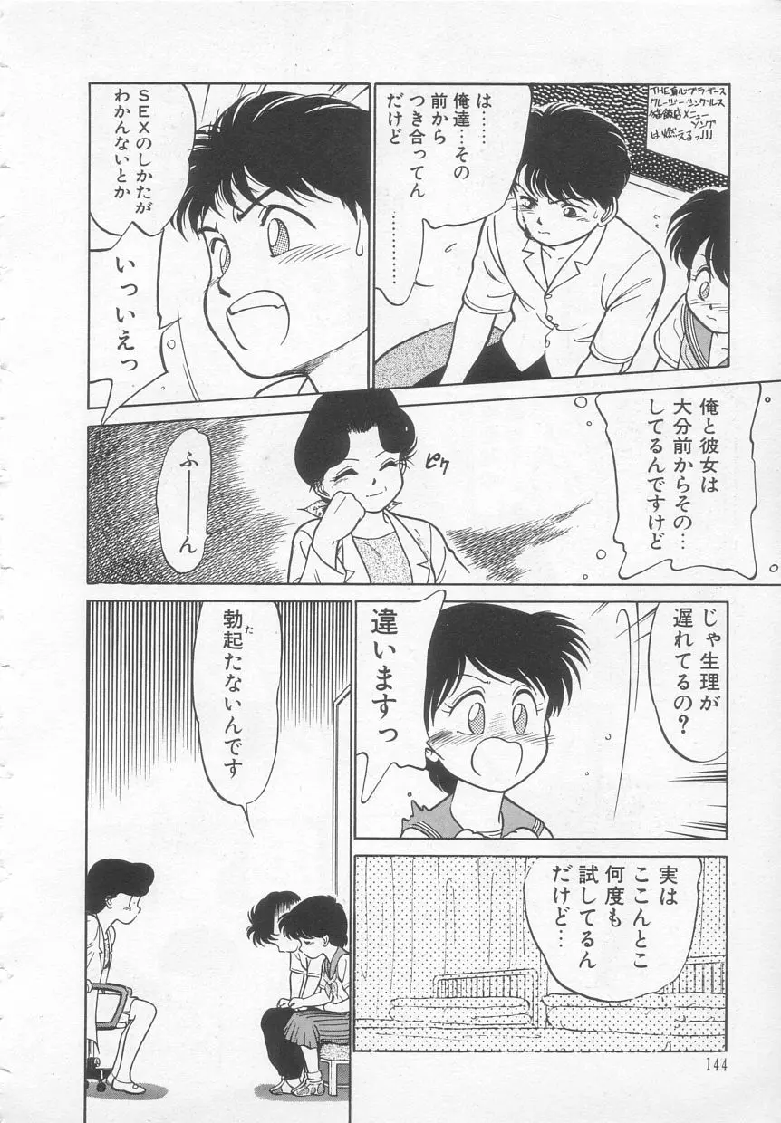 猫じゃ猫じゃ 1 Page.144