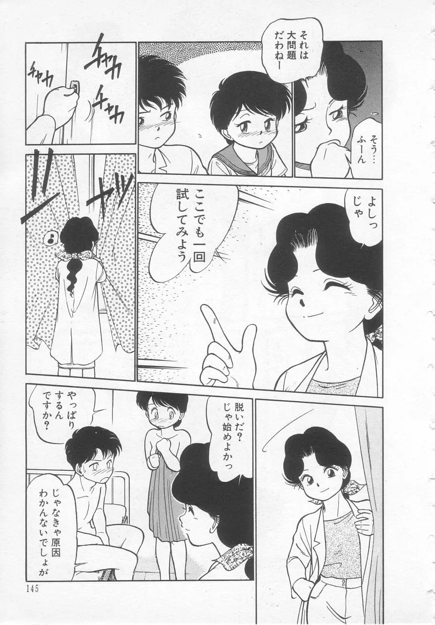 猫じゃ猫じゃ 1 Page.145