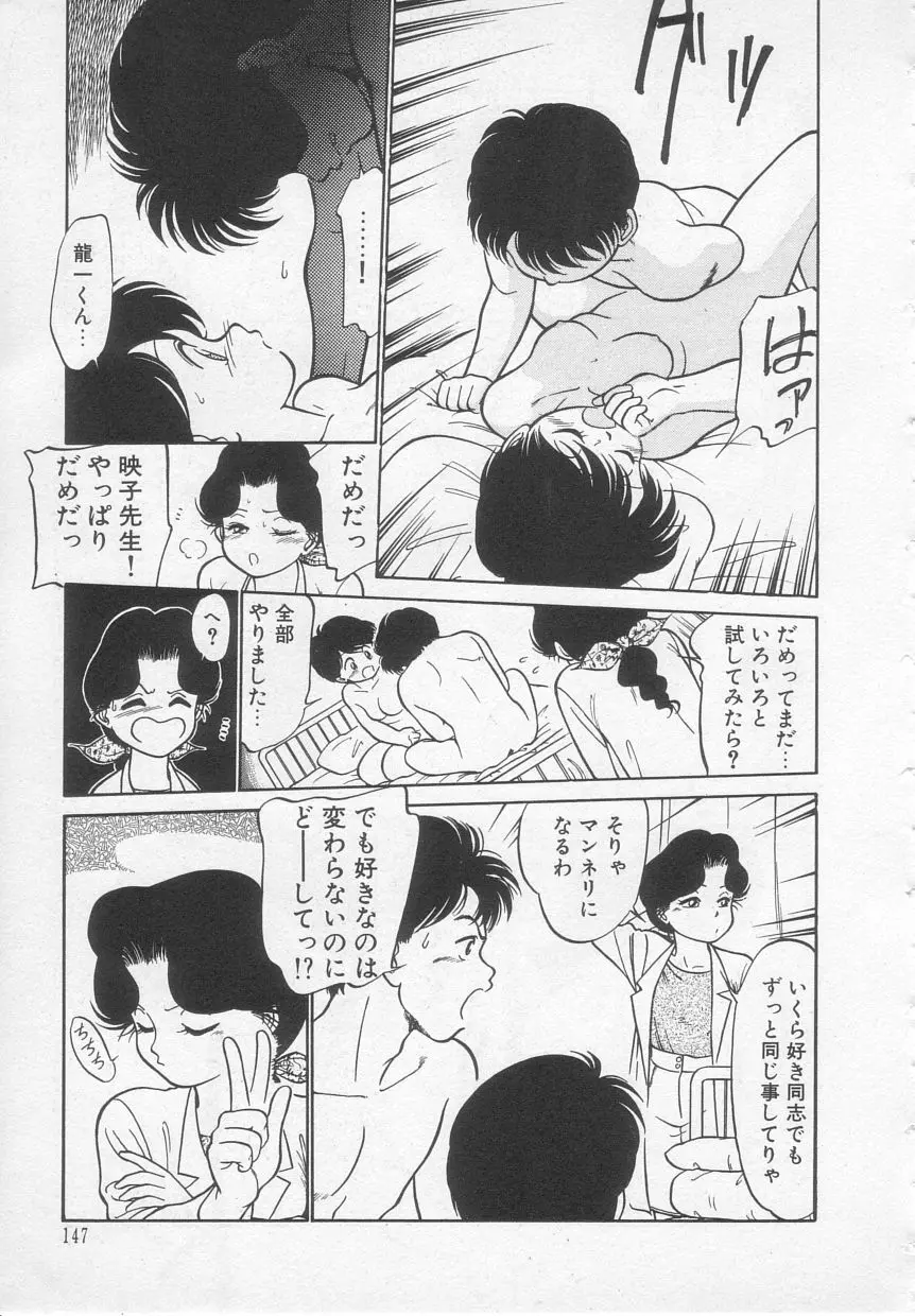 猫じゃ猫じゃ 1 Page.147