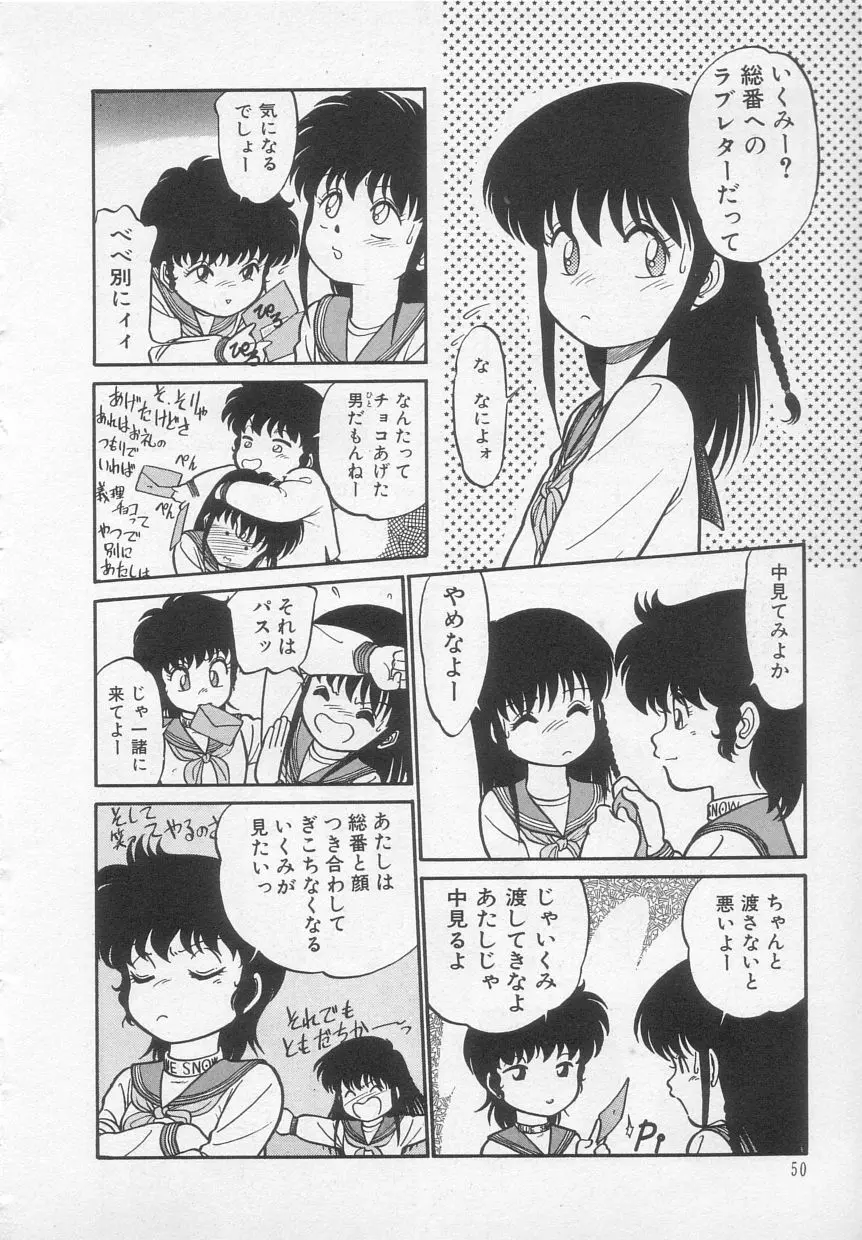 猫じゃ猫じゃ 1 Page.51