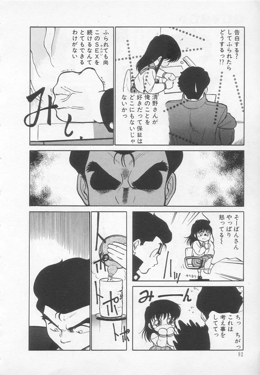 猫じゃ猫じゃ 1 Page.93