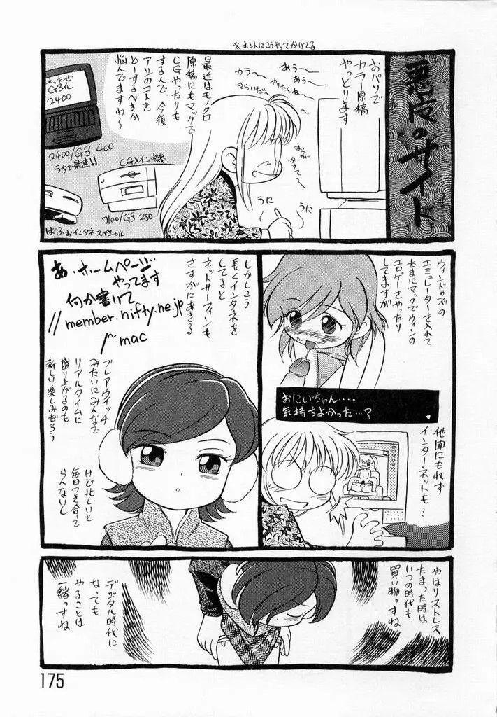 少女伝説ミレニアム Page.178