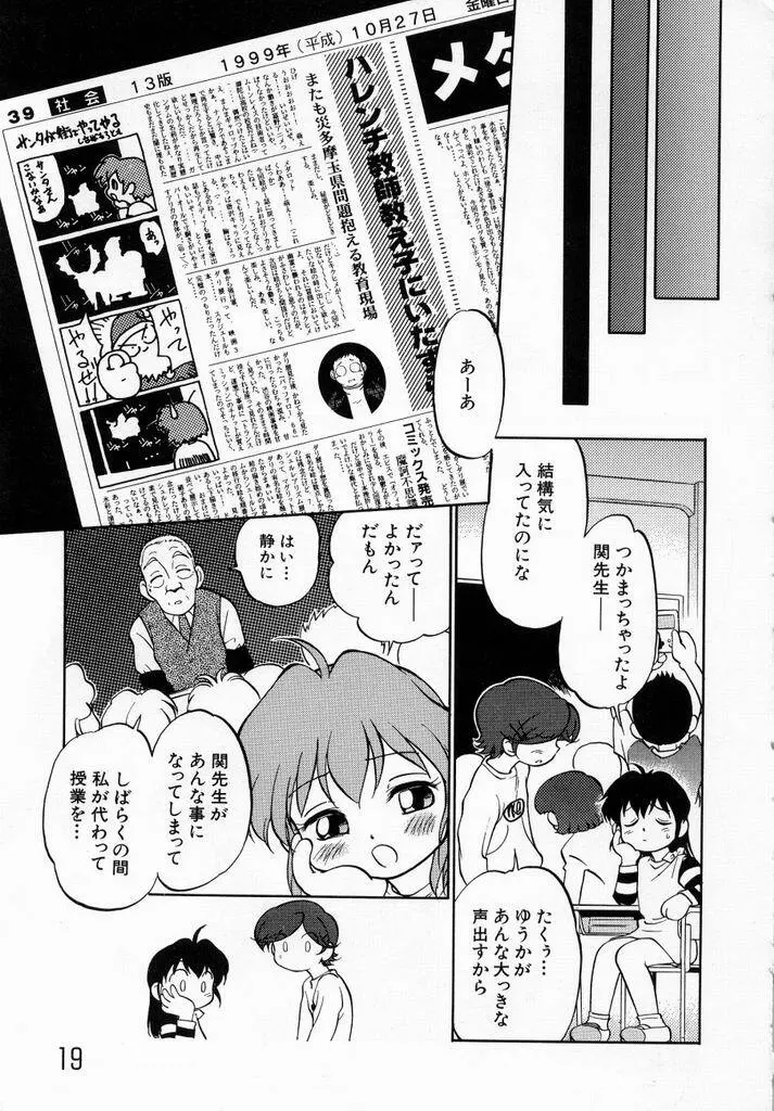 少女伝説ミレニアム Page.22