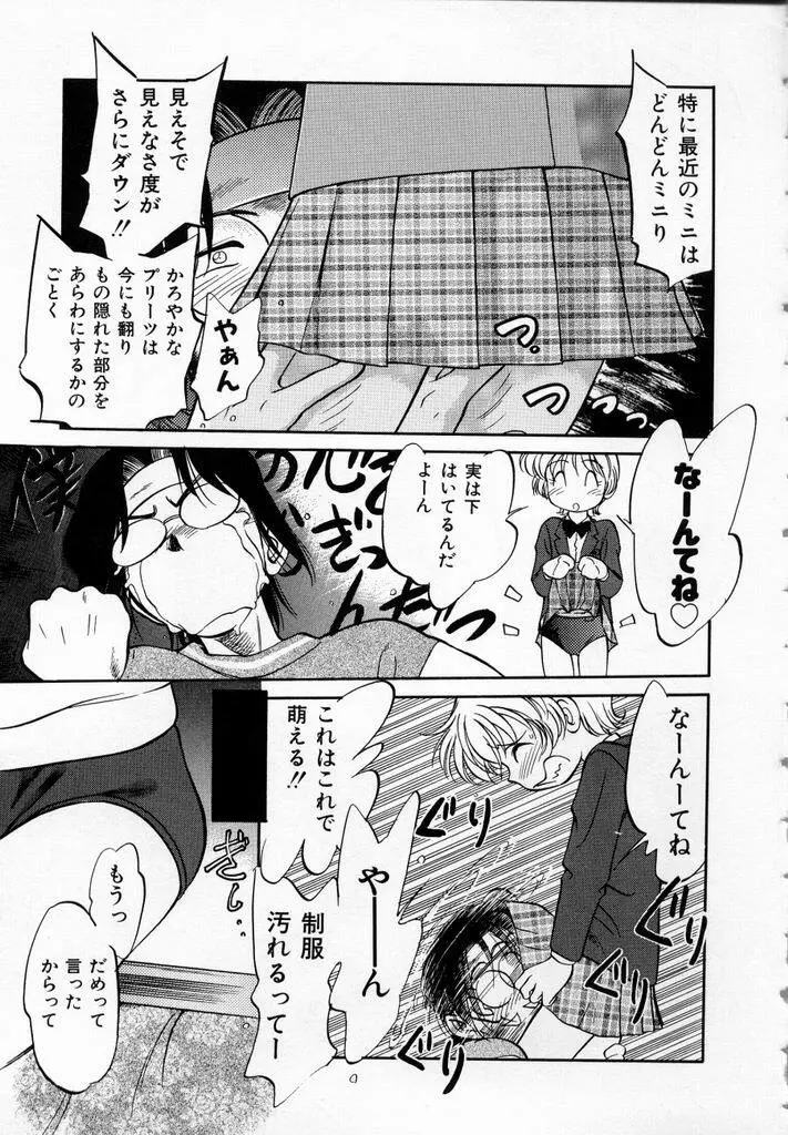 少女伝説ミレニアム Page.44