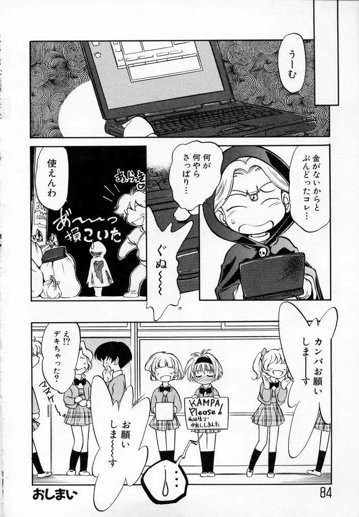 少女伝説ミレニアム Page.87