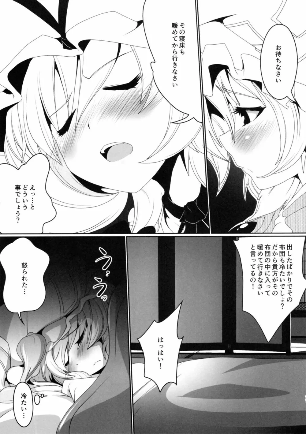 藍様と紫様があたため合うだけのお話 Page.10