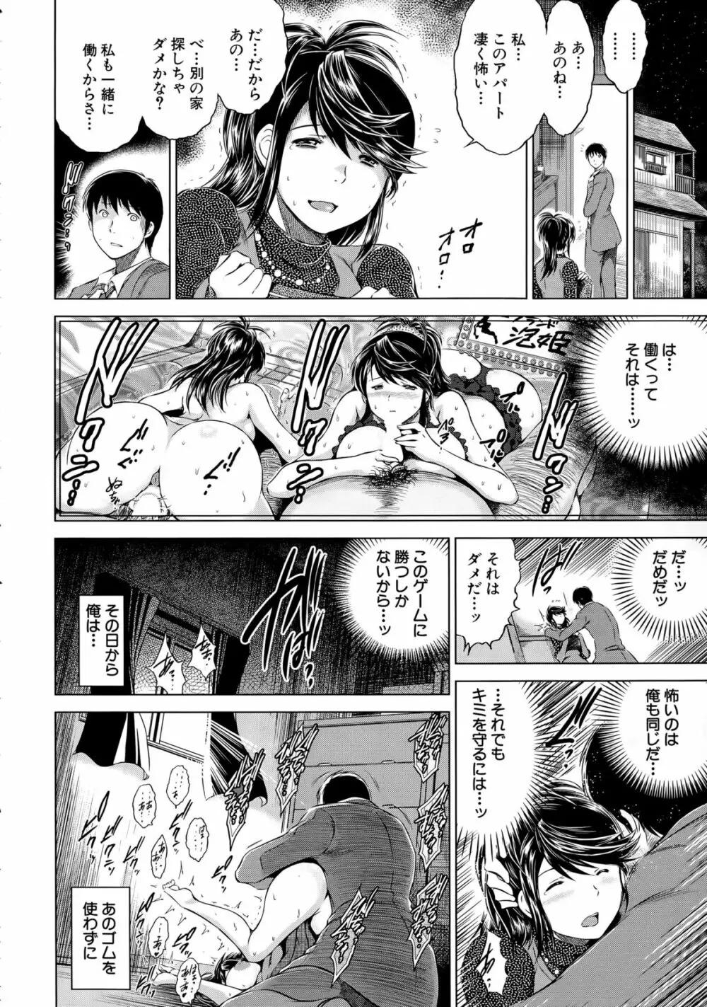 寝取られ荘へようこそ 第1-2話 Page.10