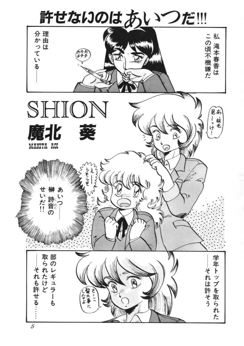 葵つくし Emergency H3 SHION 1989 Page.5