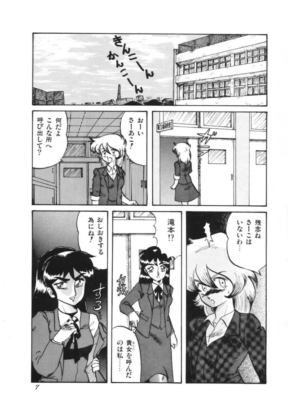 葵つくし Emergency H3 SHION 1989 Page.7