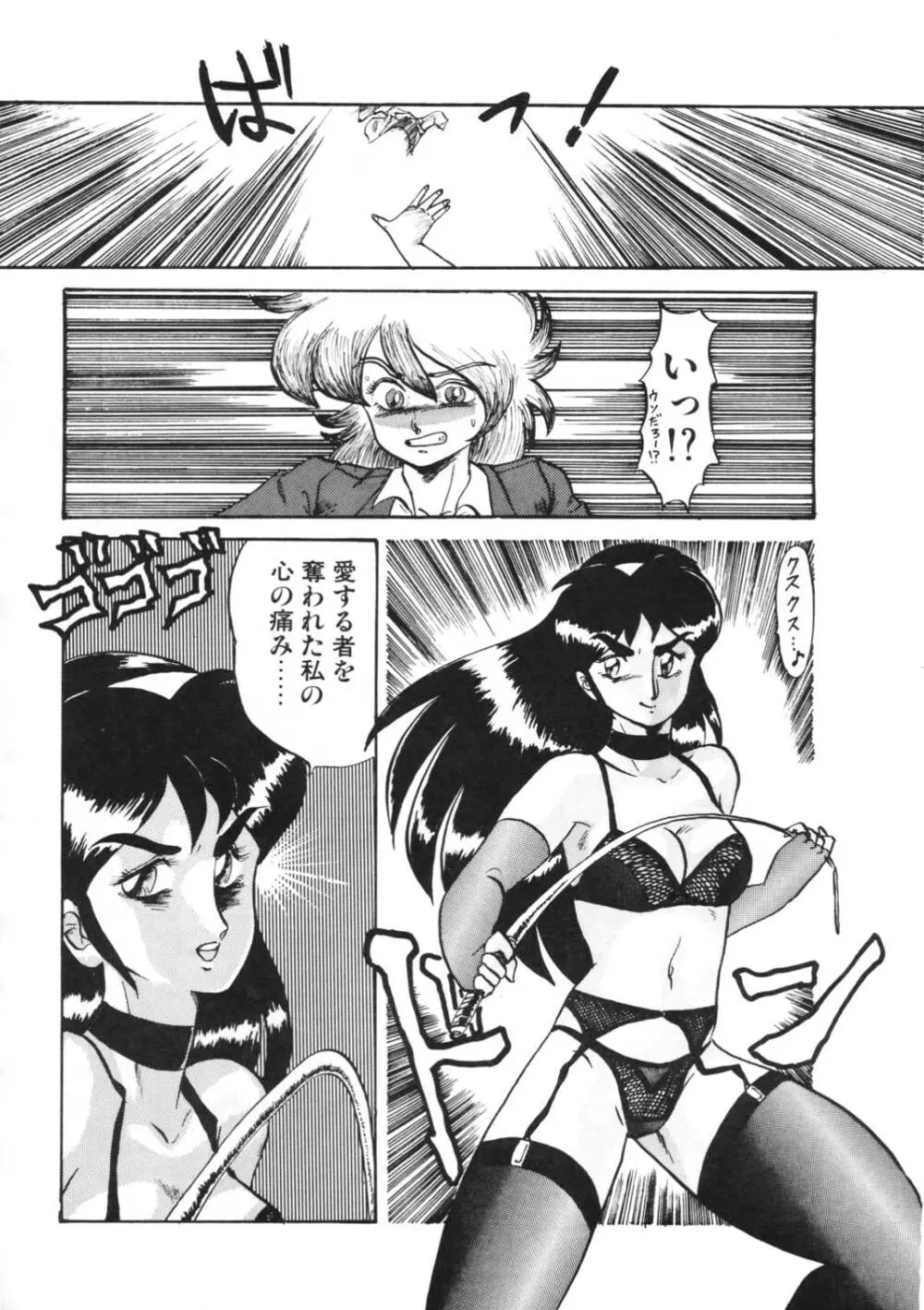 葵つくし Emergency H3 SHION 1989 Page.8