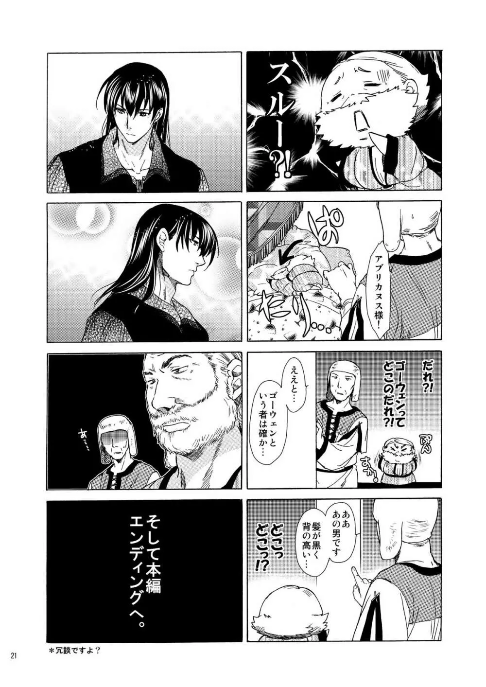 超どたんばせとぎわ崖っぷち Page.20