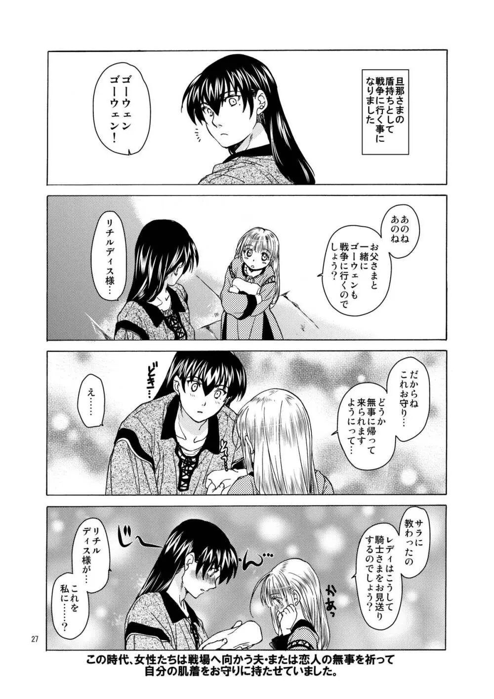 超どたんばせとぎわ崖っぷち Page.26