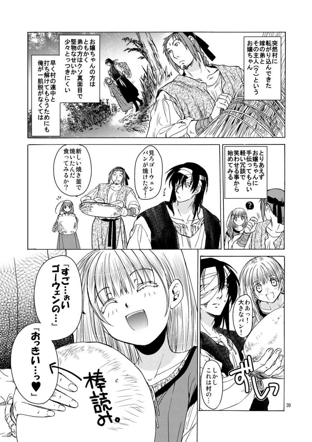 超どたんばせとぎわ崖っぷち Page.38