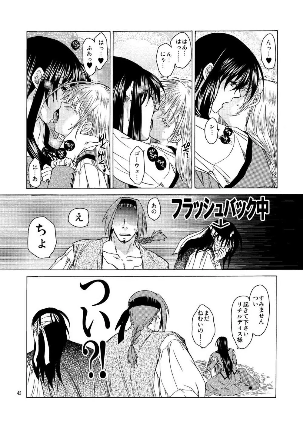 超どたんばせとぎわ崖っぷち Page.42