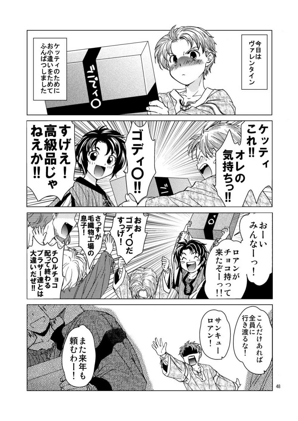 超どたんばせとぎわ崖っぷち Page.47